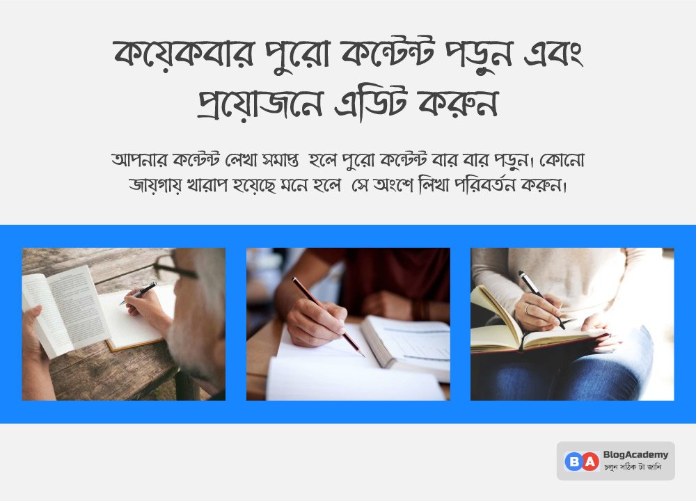 কয়েকবার পুরো কন্টেন্ট পড়ুন এবং প্রয়োজনে এডিট করুন। পুরো কন্টেন্ট পড়ুন এবং প্রয়োজনে এডিট করুন।