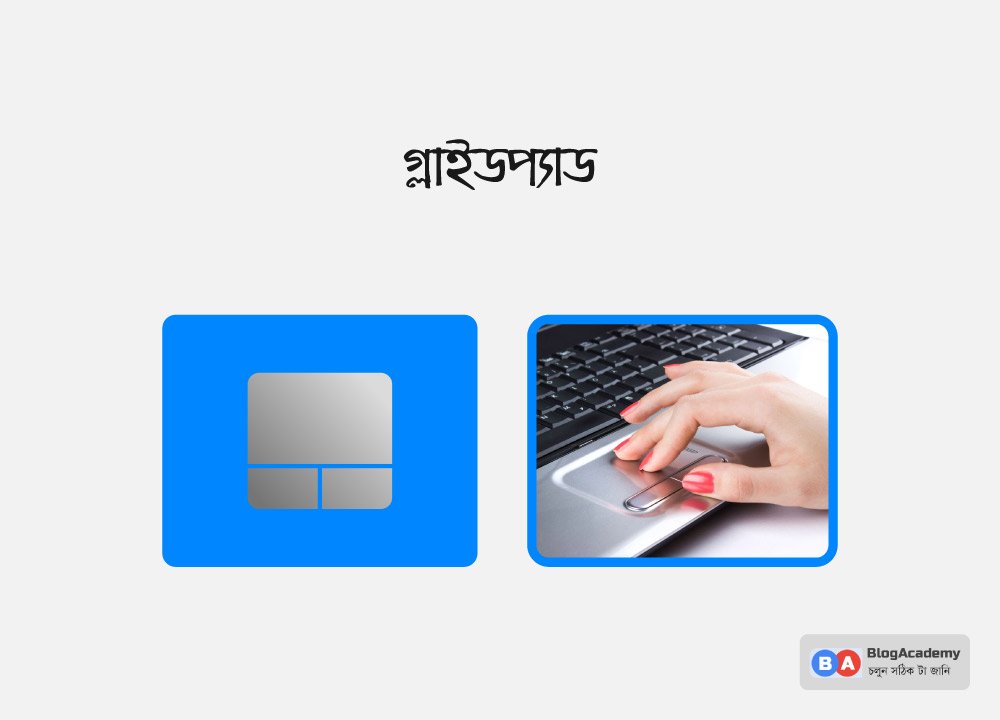 গ্লাইডপ্যাড গ্লাইডপ্যাড
